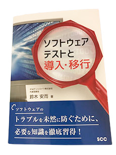 図解入門PMBOK®ソフトウェア拡張版の本